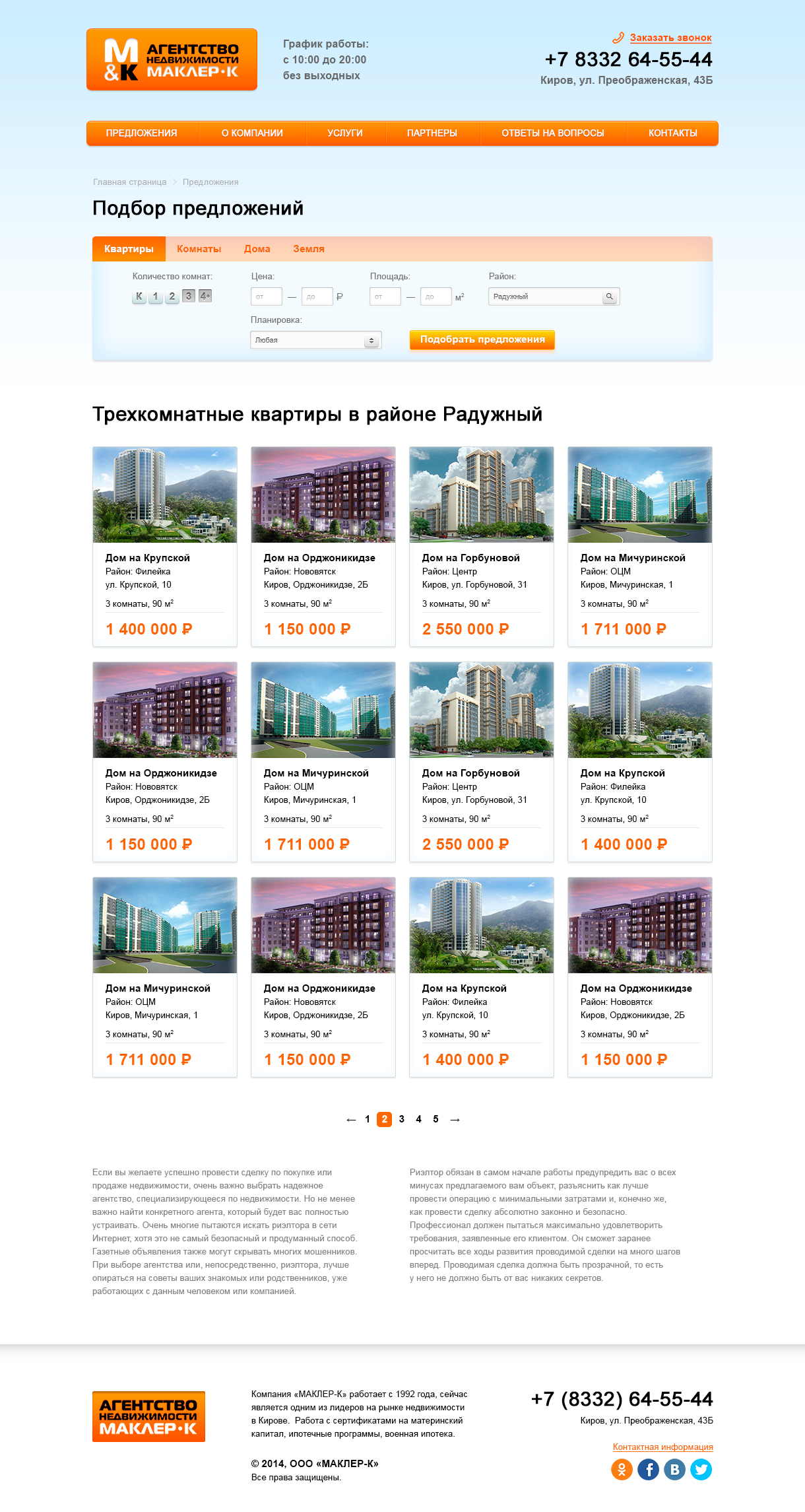 Разработка сайта недвижимости Кирова